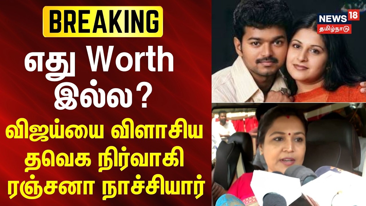 Vijay Sangeetha Divorce | Women's day | விஜய் பேச்சுக்கு தவெக பெண் நிர்வாகியே எதிர்ப்பு..