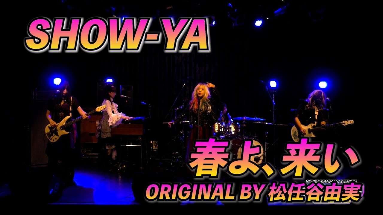 【B.B. LIVE SHOWCASE】松任谷由美 / 春よ、来い（Cover by SHOW-YA）