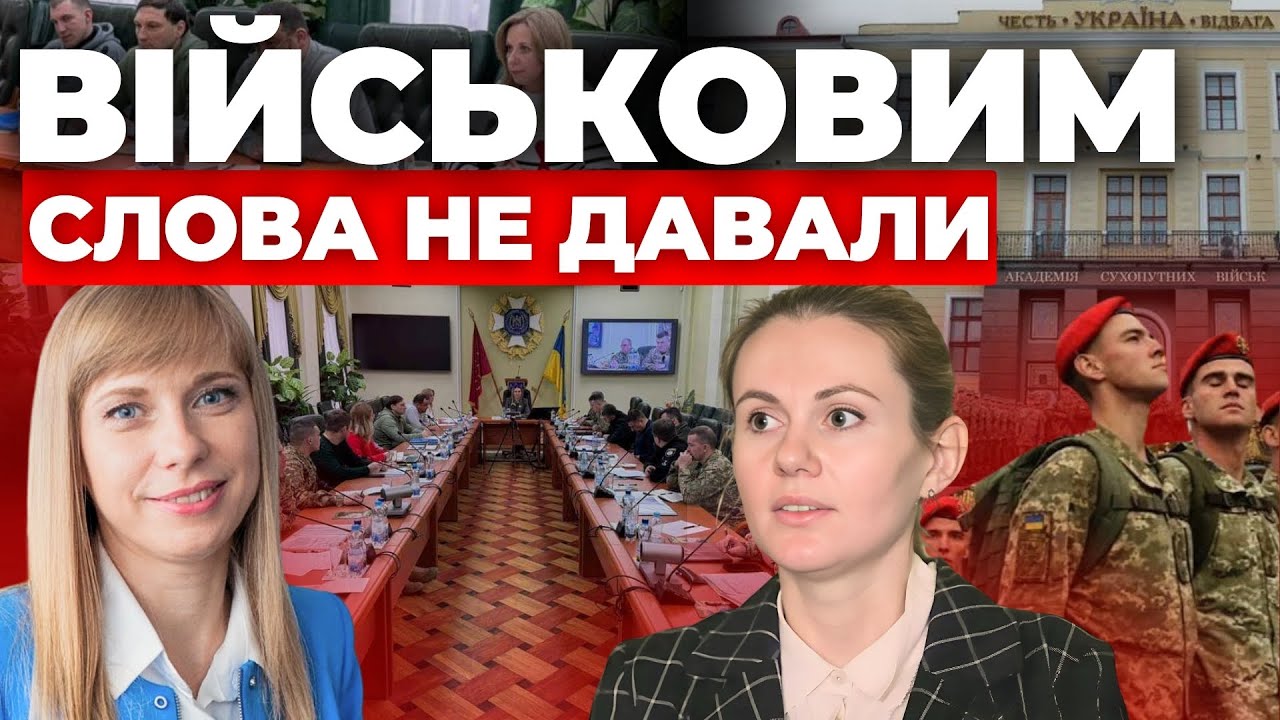 Як Національна академія сухопутних військ потрапила у грандіозний скандал?| Військовим слова не дали