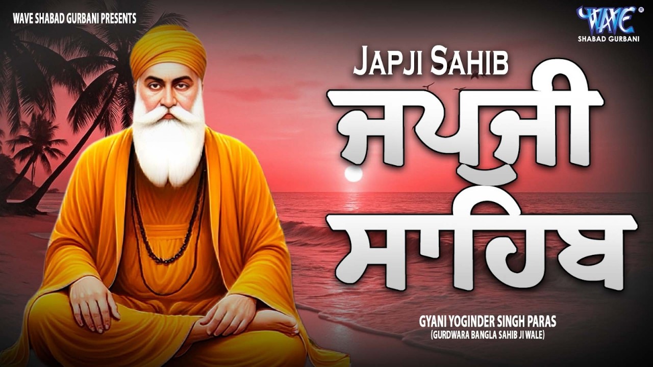 ਅੰਮ੍ਰਿਤ ਵੇਲੇ ਦਾ ਨਿੱਤਨੇਮ | Japji Sahib | ਜਪੁਜੀ ਸਾਹਿਬ | Gyani Yuginder Singh #gurbani #wmk