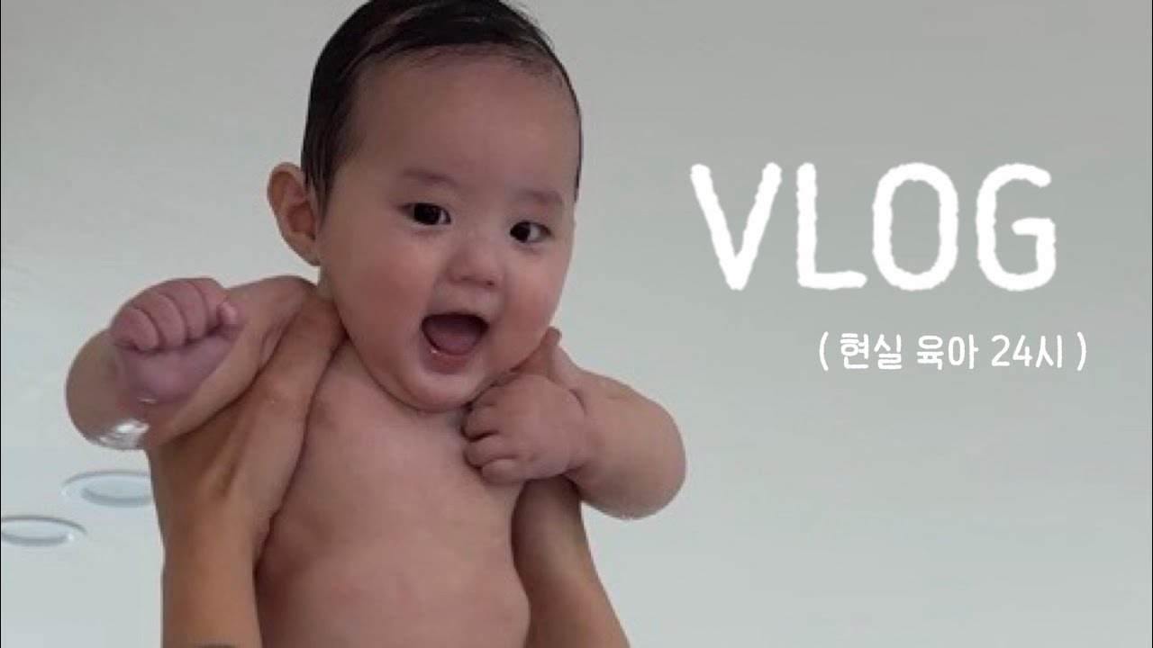 [VLOG] 육아 브이로그 | 현실 육아 | 6개월 아기 | 난이도 극상 | 엄마의 하루 🧟‍♀️ | 결혼은 현실 | 집코바 만들기 | 빼곡하게 담아본 육아 24시 