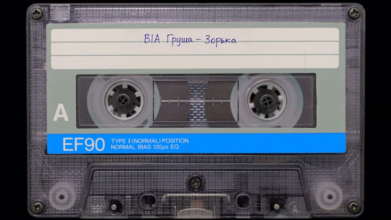 ВІА Груша - Зорька (2024 Version)