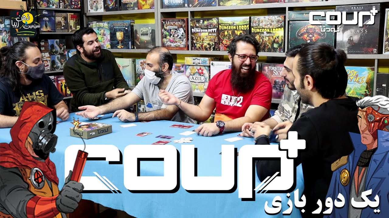 یک دور بازی کودتا پلاس (Coup Playthrough)
