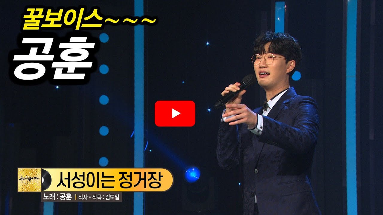 [KBS무대] 불타는트롯맨 _공훈 _서성이는 정거장