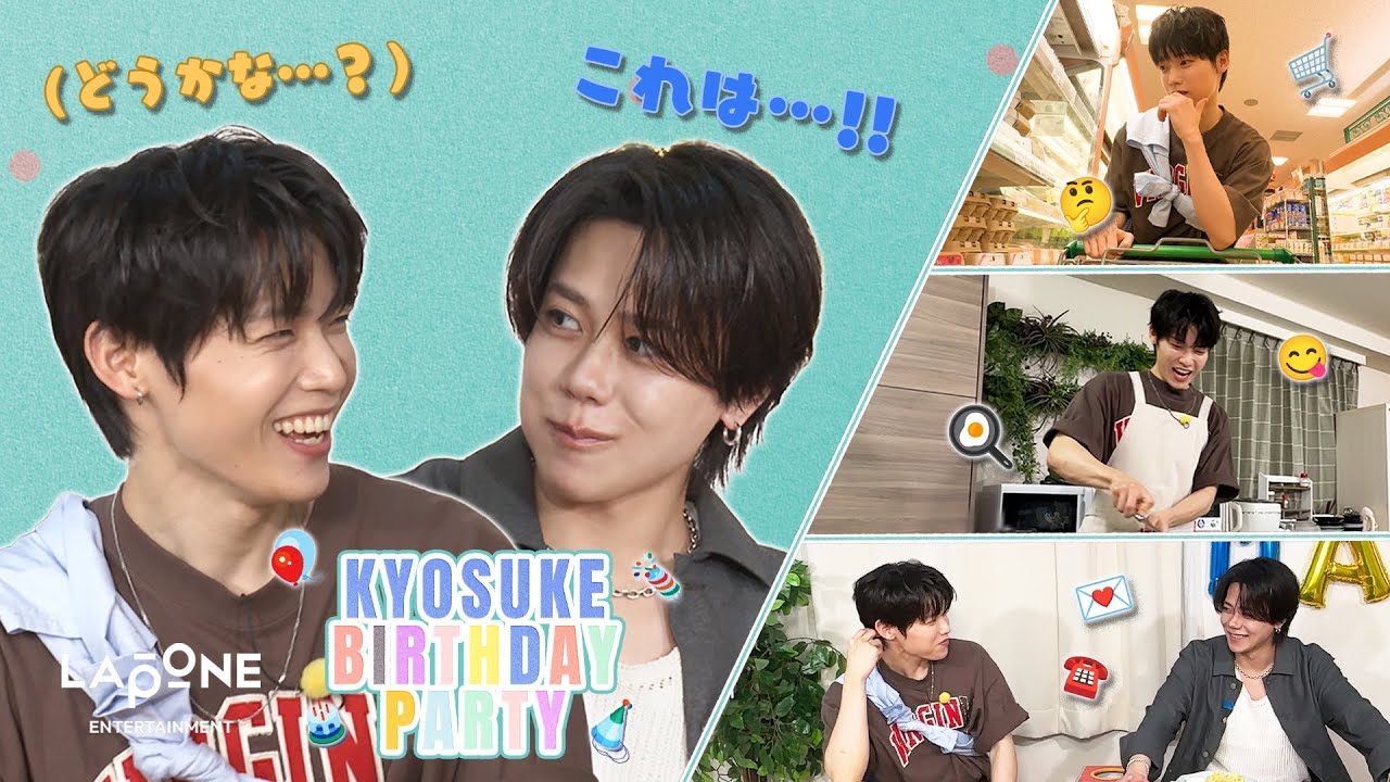 INI | 柾哉の誕生日公約🐉🐶 〜KYOSUKE'S BIRTHDAY PARTY〜