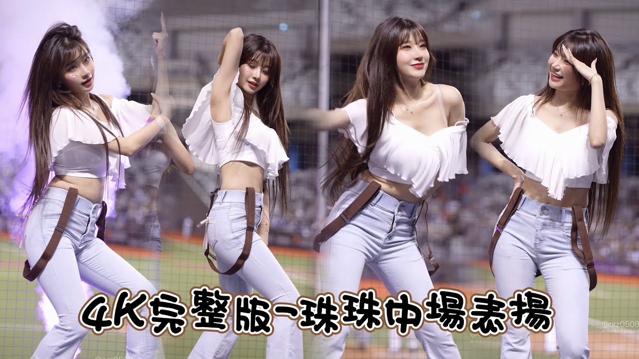 4K完整版【李珠珢 이주은 】超有誠意中場表演《20250612》『Fubon Angels』[台湾の人気チアリーダー ］［대만의 치어리더］