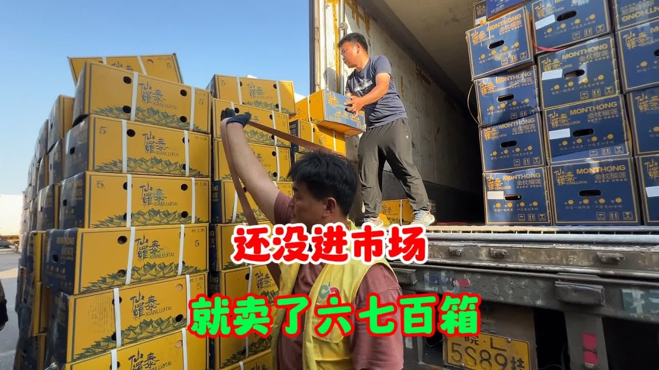 卡车吕哥车还没进市场就卖掉六百多箱，本以为不进市场了，最后空欢喜一场#卡车司机 #货车司机 #货车司机的心酸 #冷链物流运输 #用抖音记录卡车生活 #卡车吕哥 #榴莲