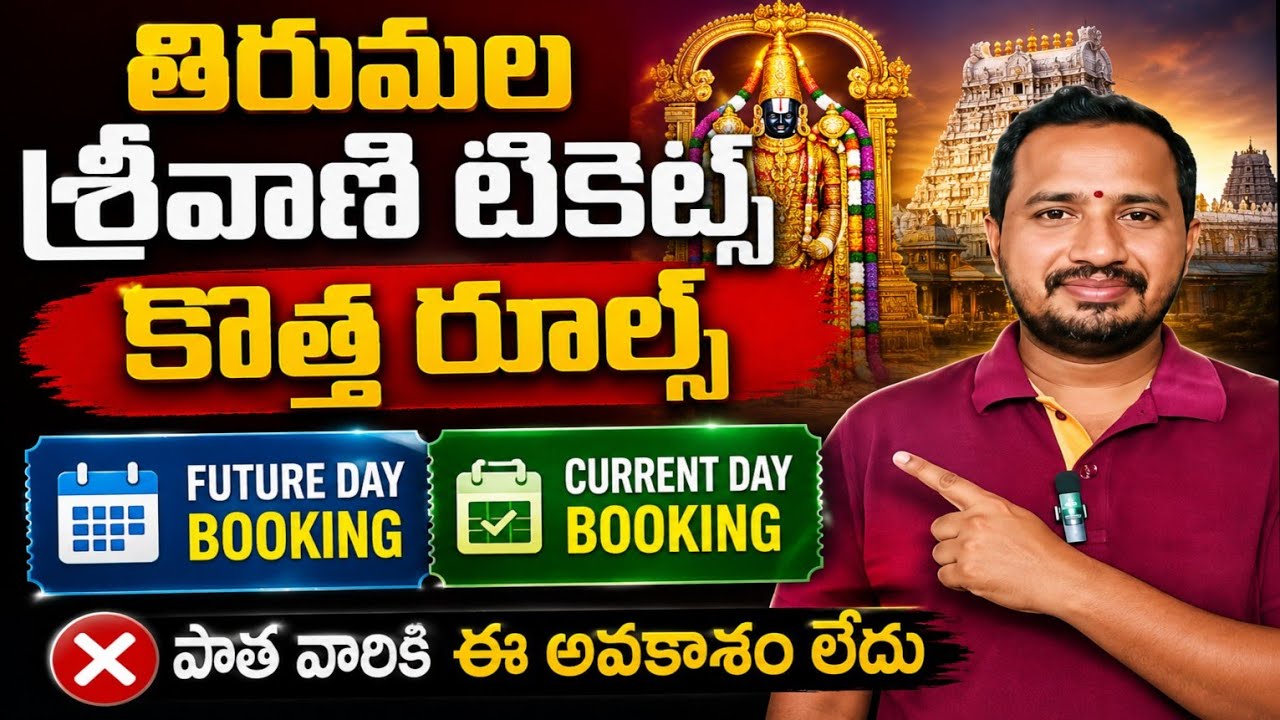 🔥 Tirumala Srivani Tickets New Rules Future Day Current Day