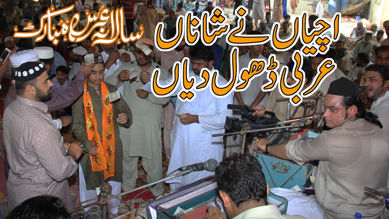 Uchian Ne Shanan Arbi Dhol Diyan Abid Meher Ali 2017 Astana Alia Qadri Noshahi Jhumra  Faisalabad