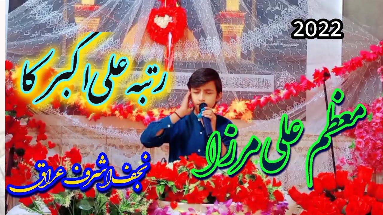 RUTBA ALI AKBAR KA | MUAZZAM ALI MIRZA 2022 | 12 SHAABAN | ALI AKBAR KI SHAN ME MANQABAT BY MUAZZAM