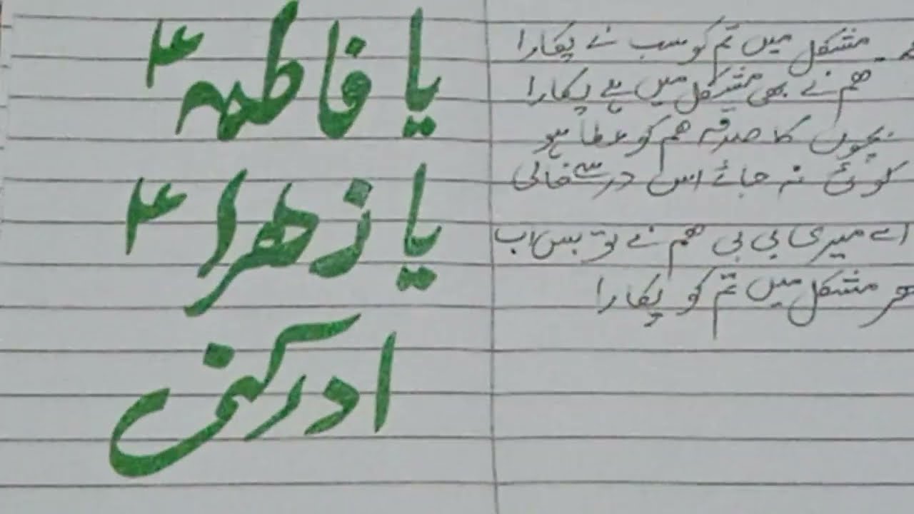 Manqabat Dua 2025-2026  || Bibi Zehra # wiladat e bibi Zehra Mubarak 