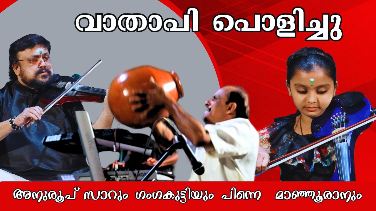 മനം കുളിർക്കെ ഗംഗയുടെ വാതാപി | Vathapi ganga vismayam 🎻| Vathapi Ganga Vismayam Violin