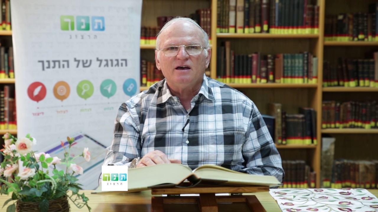 מי צריך קרבנות? (תהילים מזמור נ) - דוד נתיב