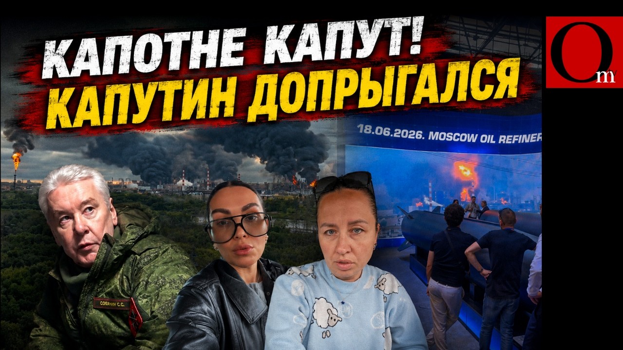 Московский НПЗ всё! Горящая Москва на выставке в Париже рекламирует украинское оружие