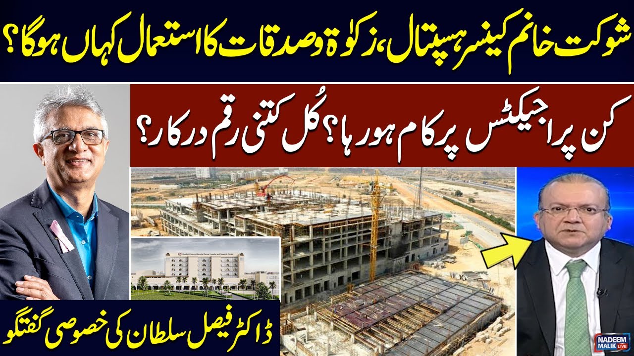 Shaukat Khanum Hospital: Where Zakat & Sadaqah are Used? | Dr. Faisal Sultan's Special Interview