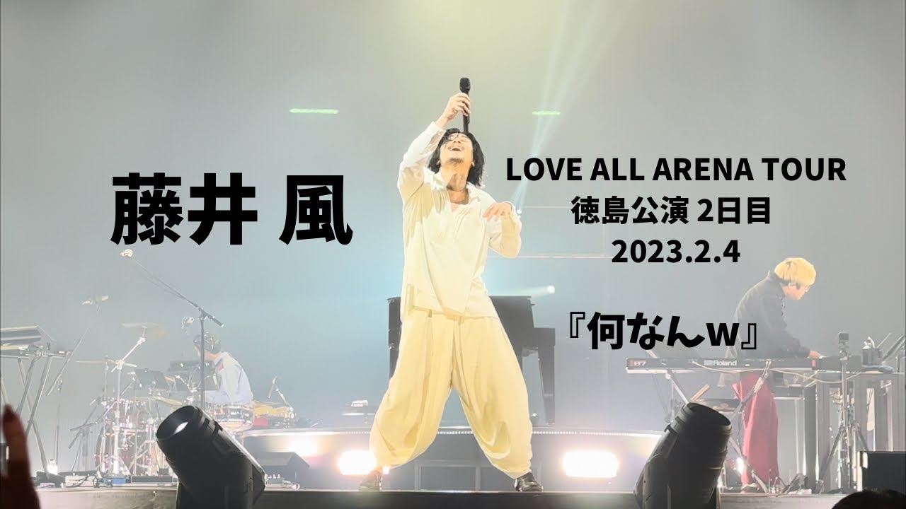 藤井風 アリーナツアー 徳島公演2日目 アリーナ5列目『何なんw』　Fujii Kaze