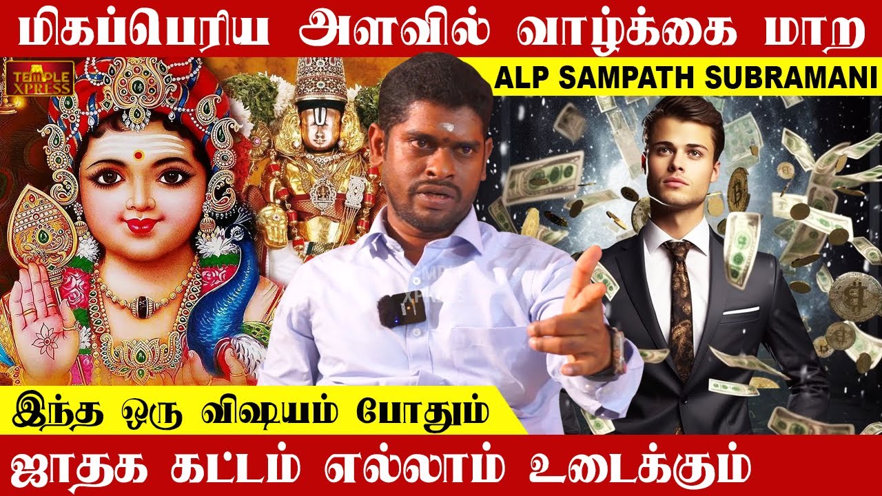மிகப்பெரிய அளவில் வாழ்க்கை மாற இந்த ஒரு விஷயம் போதும் | Sampath Subramani