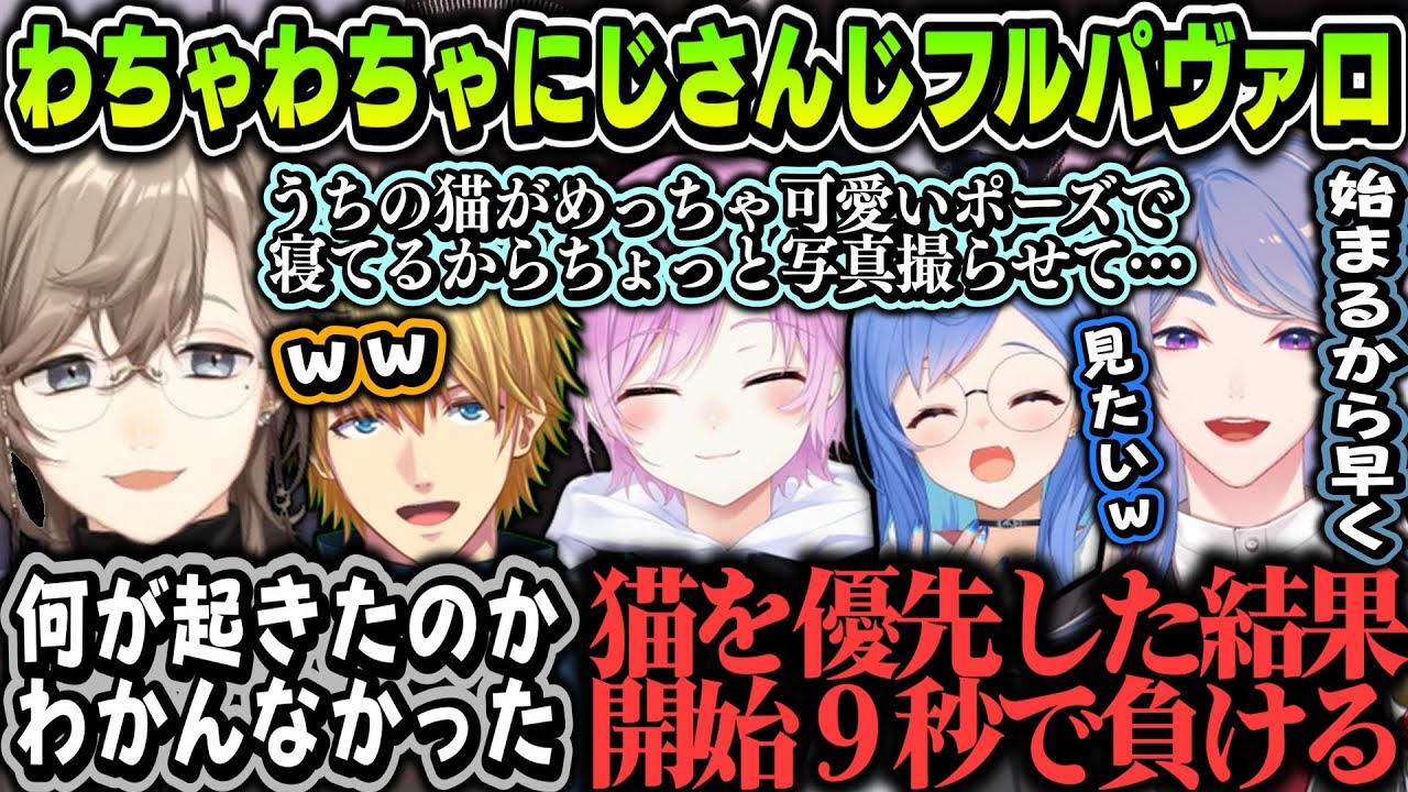 【複数視点】久々の叶とエビオのサシコラボ～わちゃわちゃにじさんじフルパヴァロｗｗｗ【叶/エクス・アルビオ/夕陽リリ/西園チグサ/弦月藤士郎/にじさんじ切り抜き】