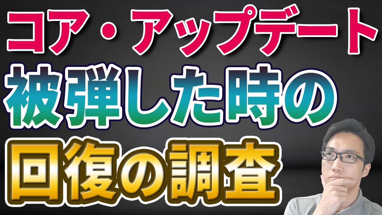 【コアアップデート】被弾した時の調査方法（Googleアナリティクス＆サーチコンソール）
