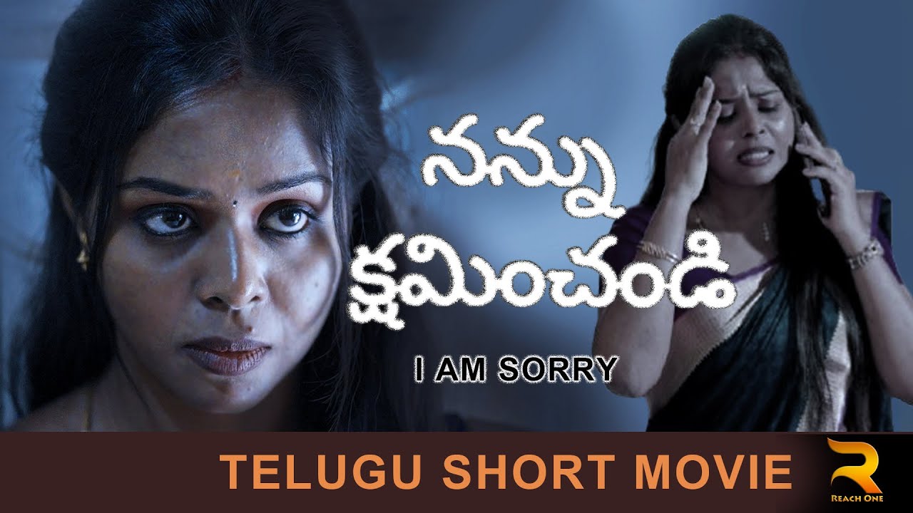 I AM SORRY | నన్ను క్షమించండి |TELUGU SHORT MOVIE | REACH ONE |AGARAN | AADESH BALA | AKSHARA |