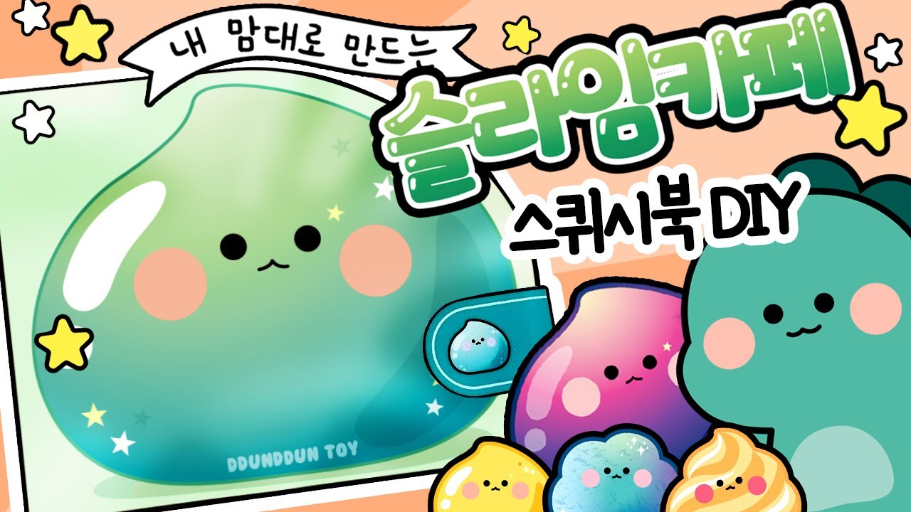 슬라임카페 스퀴시북 만들기/paperDIY/상황극/역할놀이/craft/ squishy book/how to make/슬라임 만들기