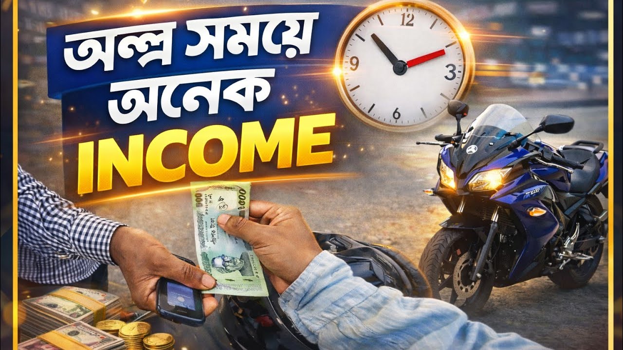 কিভাবে অল্প সময়ের বেশি ইনকাম করবেন দেখুন🤑pathao/uber/in drive/Ride sharing income 2026