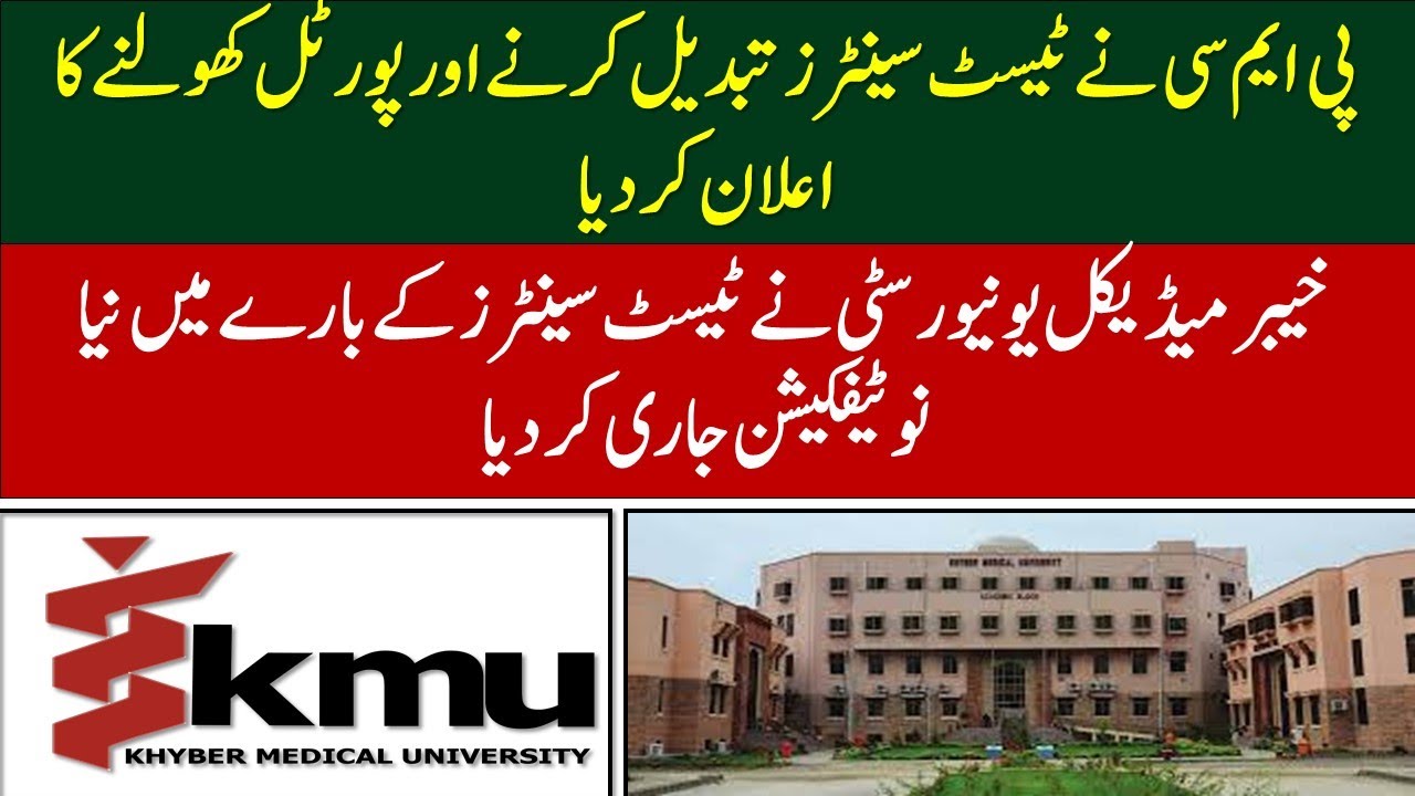 MDCAT Test Center Selections Portal Open 2022 || ETEA Exam KMU || MDCAT latest news