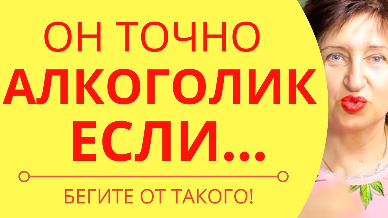 Самый незаметный и опасный вид мужского алкоголизма - всегда проверяйте ЭТО!