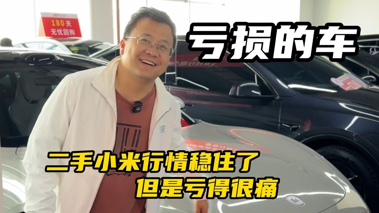 二手小米SU7行情终于稳了！我却亏到眼坦坦【晓波二手车】#二手车 #小米 #小米su7 #广州晓波二手车