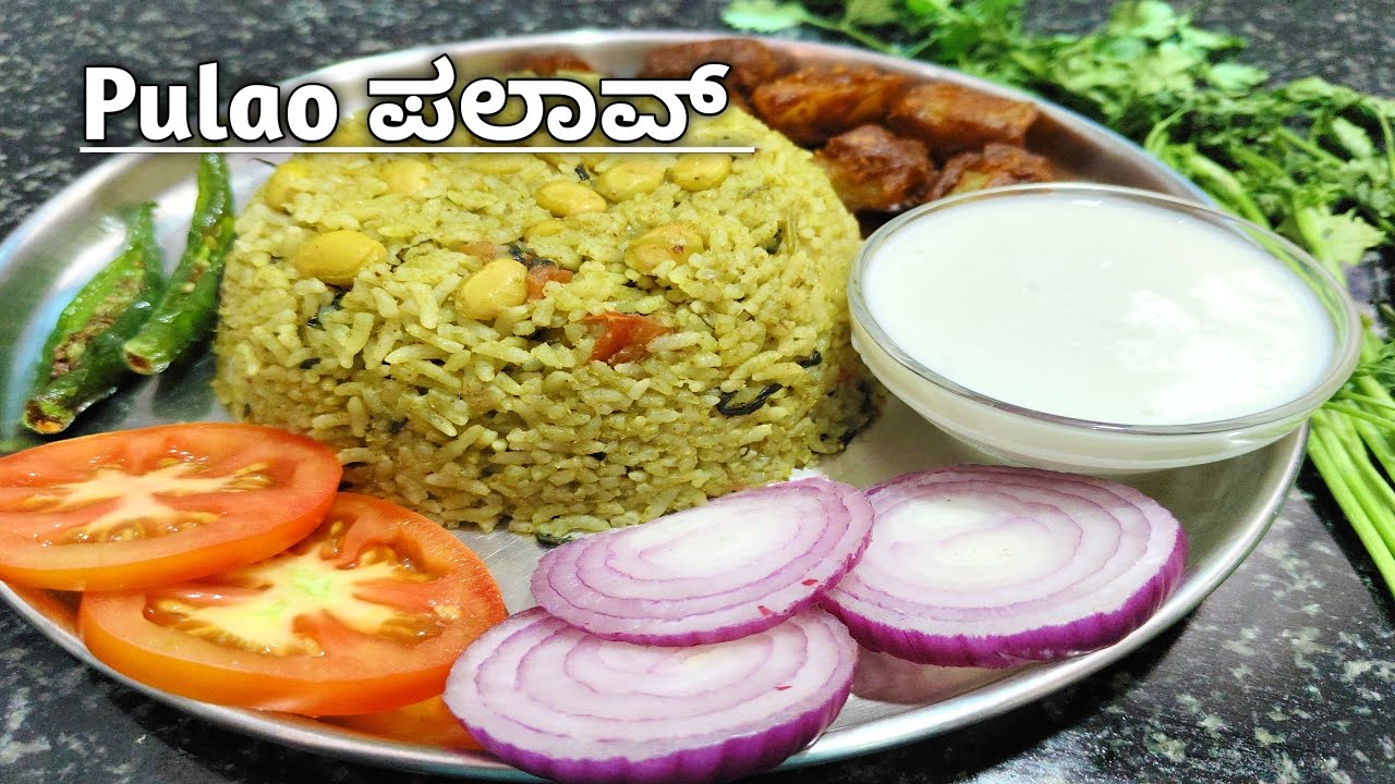 Pulao Recipe | Veg Pulao Recipe in kannada | ಪಲಾವ್ | vegetable palav | easy pulao | Pulav