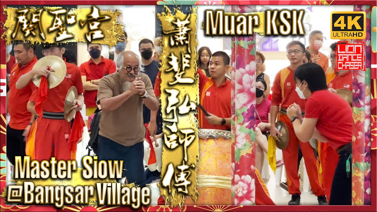 Lion Dance Legend Master Siow 萧斐弘师傅 Spontaneous Drumming Performance with Muar KSK
