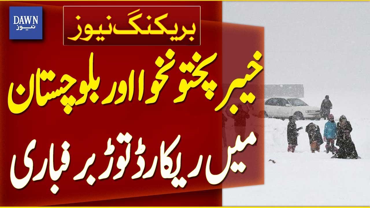 Record-Breaking Snowfall In Khyber Pakhtunkhwa And Balochistan | Breaking News | Dawn News