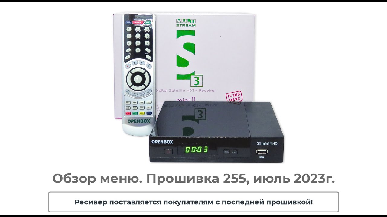 Openbox S3 Mini II HD - прошивка 225, меню настройки. Обзор