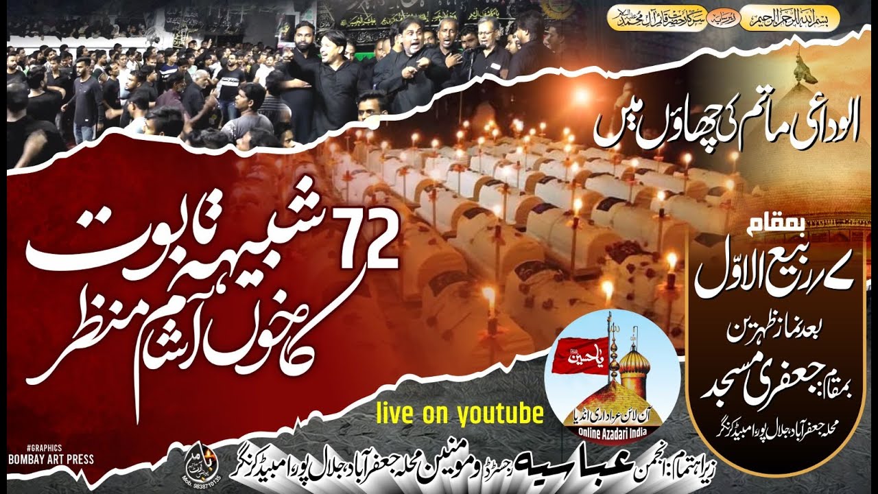72 Shabeeh E Taboot | 7 Rabiul Awwal 1447/31 Aug 25 | Minjanib : Anjuman Abbasiya Jafrabad Jalalpur