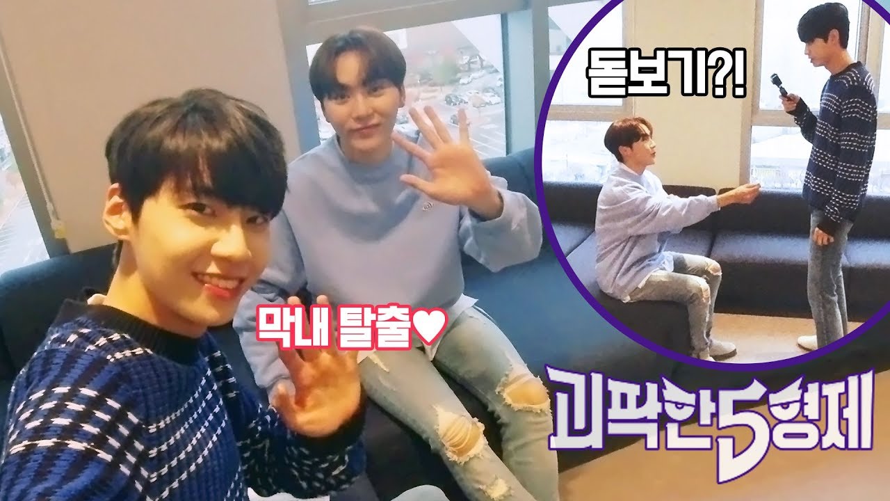 [괴팍한 인터뷰] 집 돌아온(?) 막내 부승관(Bu Seung Gwan)! 넷째로 레벨업 한 이진혁(Lee Jin Hyuk)이 돋보기 들고 찾아가 봤습니다