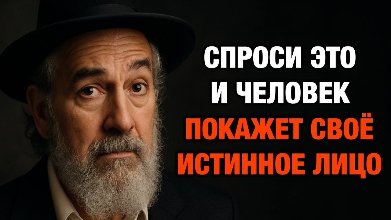 Этот Вопрос Разоблачает Любого Манипулятора за 30 секу