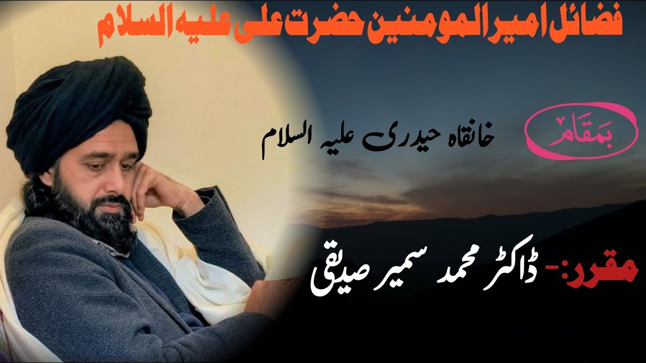 Dr Muhammad Sameer Shafi Siddiqui's lecture on the eve of Mawlood E Kaaba Conference 