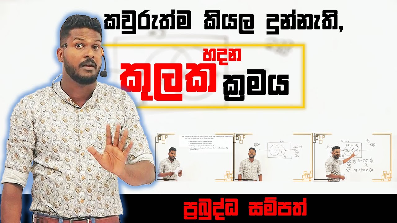 Kulaka | OL | Maths | Grade 10 | Grade 11 | Prabudhdha Sampath