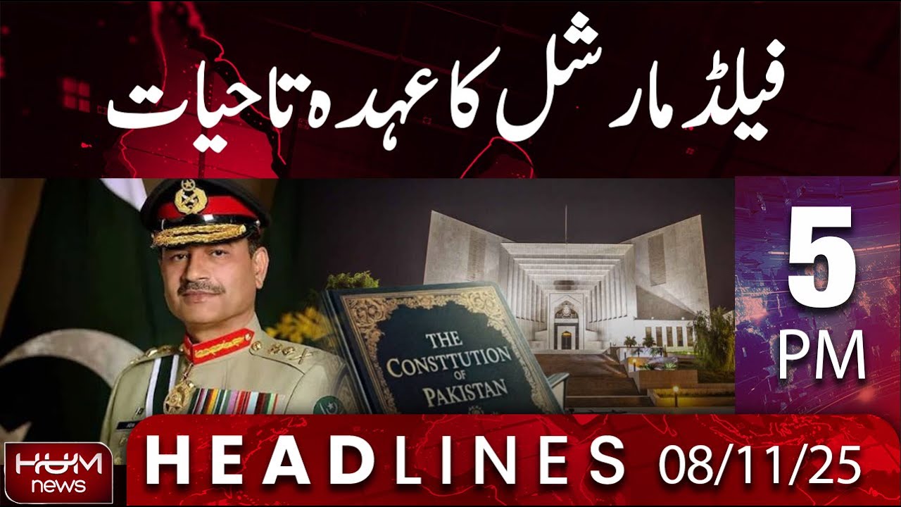The position of Field Marshal will be for life? | Hum News Headline 5 PM | 08-11-25
