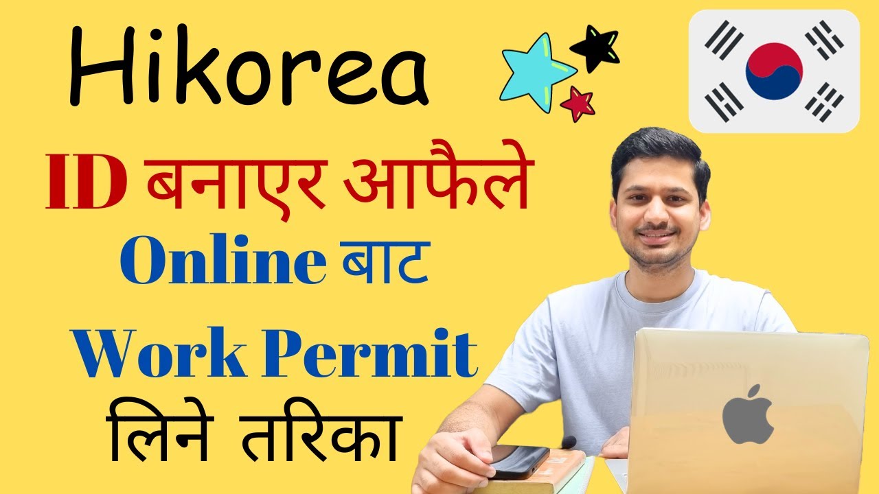 कोरियामा अन्लाईनबाट Work Permit बनाउने तरिका// Online Application For Part Time Work Permit in Korea