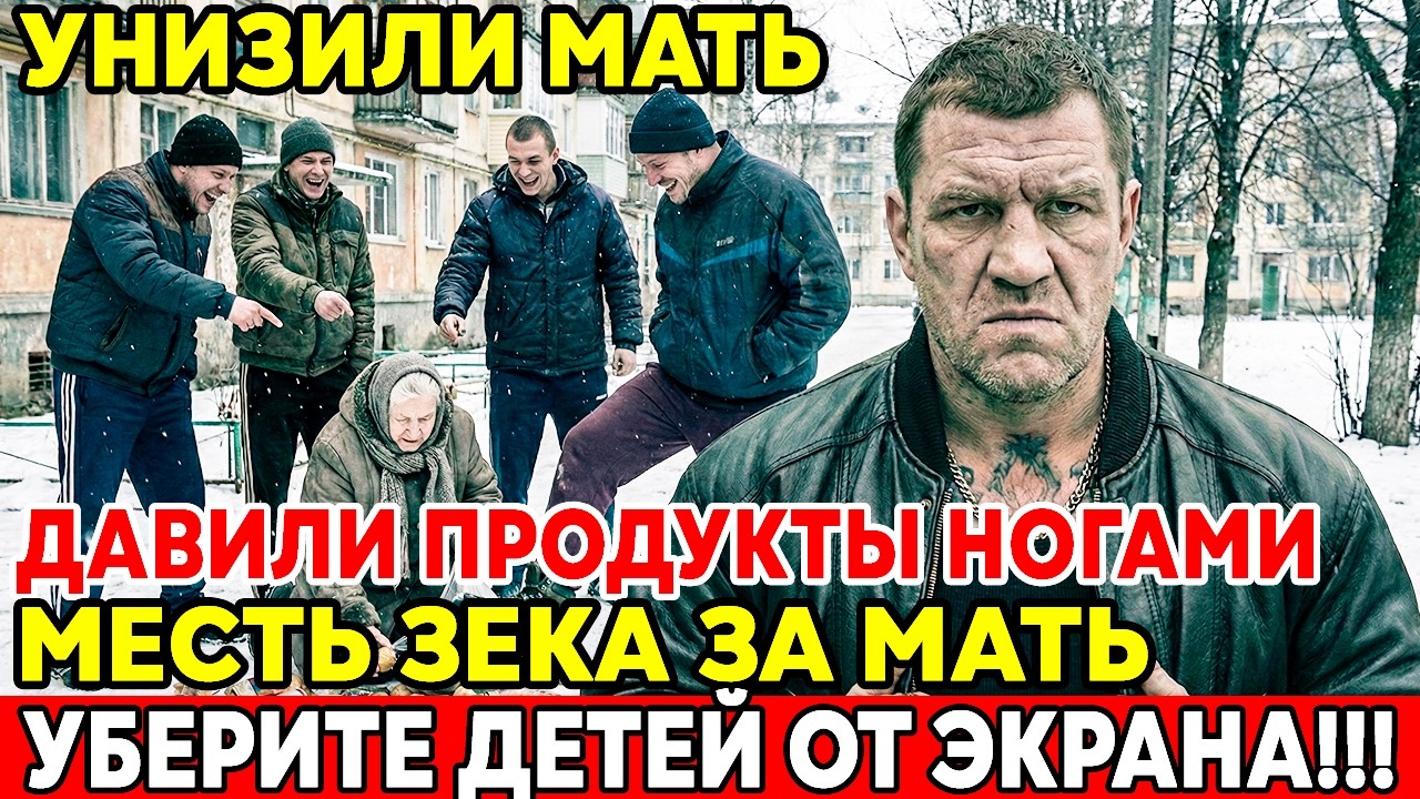 ОН ВЫШЕЛ ИЗ ТЮРЬМЫ И УВИДЕЛ, КАК МАЖОРЫ УНИЖАЮТ ЕГО МАТЬ... ТО, ЧТО ОН СДЕЛАЛ, ПОТРЯСЛО ВСЮ САМАРУ!
