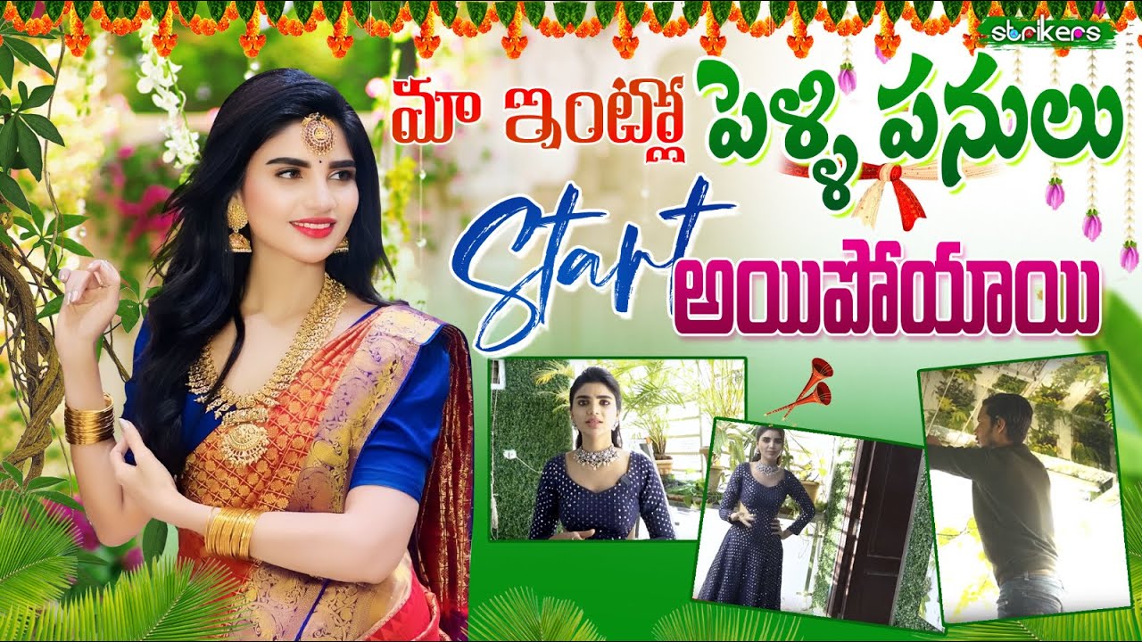 మా ఇంట్లో పెళ్లి పనులు Start అయిపోయాయి || Jabardasth Varsha Official || Varsha Vlogs || Strikers