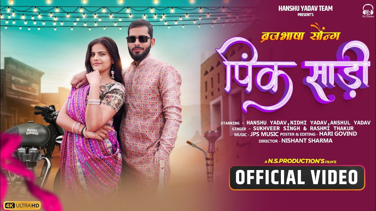 पिंक साड़ी ( Pink Saare) OFFICIAL MUSIC VIDEO | Hanshu Yadav & Nidhi Yadav | New Brajbhasa Song 