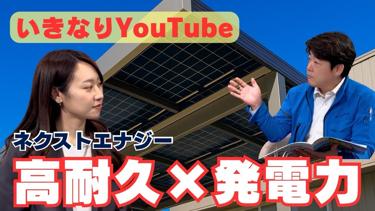 【必見】ネクストエナジーのソーラーカーポート！デュライト！ネクストエナジーの保証がスゴすぎた件！｜#teraちゃんねる #ネクストエナジー#太陽光発電 #カーポート