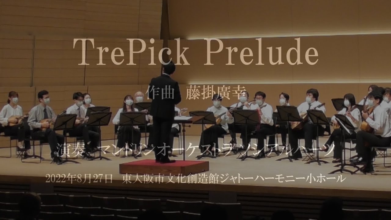 TrePick Prelude (トレピックプレリュード)