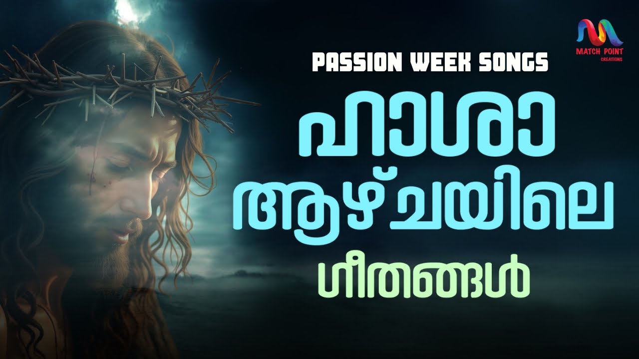 Hasha Geethangal | ഹാശാ ഗീതങ്ങൾ | Passion/Holy Week | Valiya Nombu | Match Point Faith |