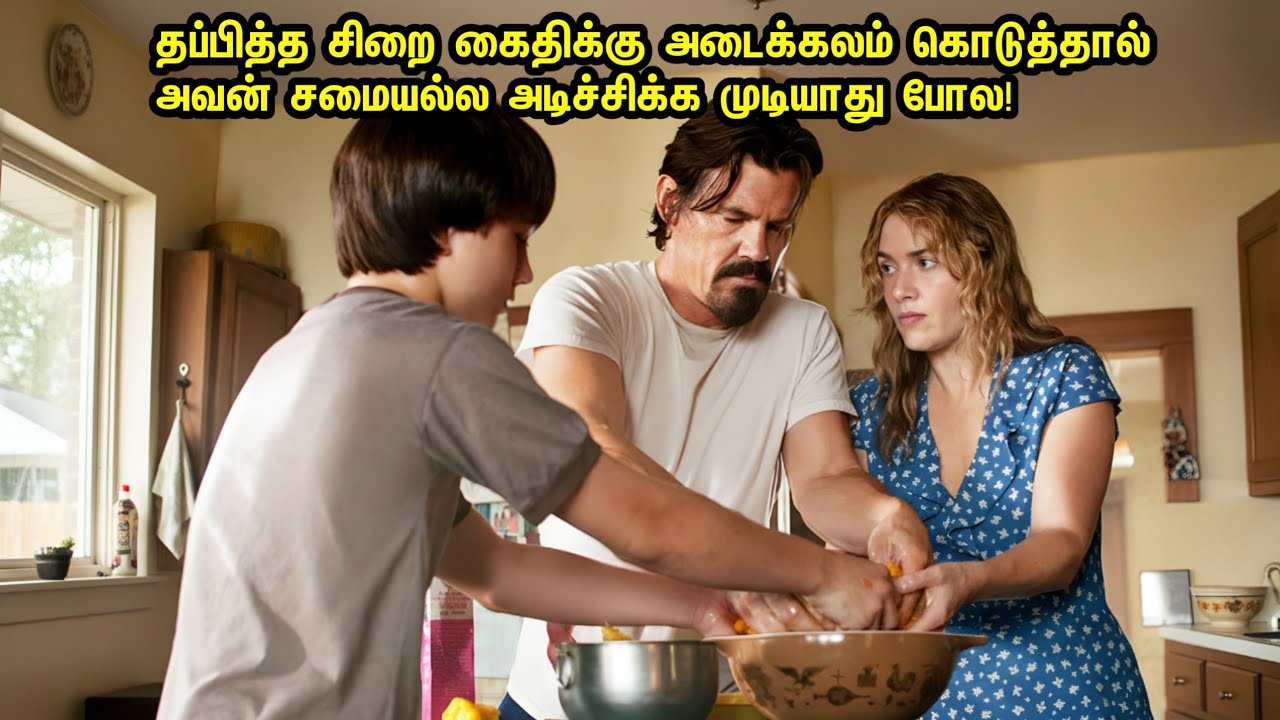 தப்பித்த சிறை கைதிக்கு அடைக்கலம் கொடுத்தால் அவன் சமையல்ல அடிச்சிக்க முடியாது போல! Tamil Explanation 