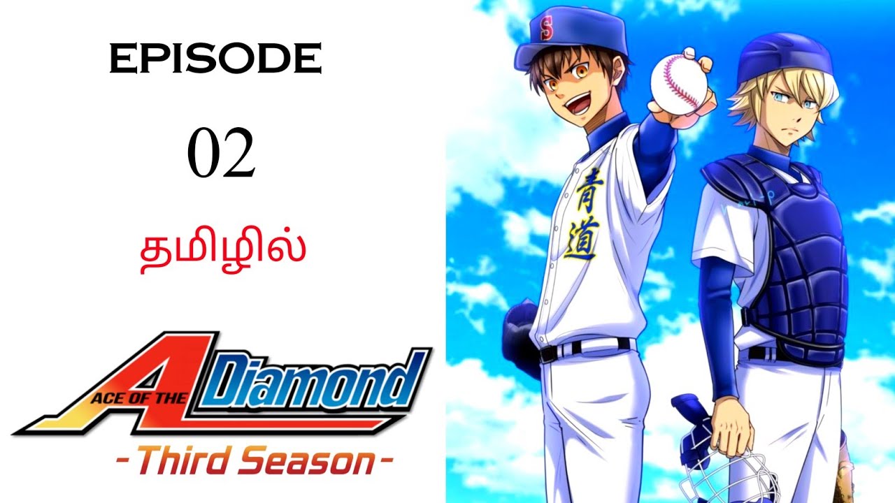 ⚾ Ace of Diamond in Tamil S3 பகுதி- 02 தமிழ் விளக்கம் | Anime Tamil Explanation | Ani Land Saga