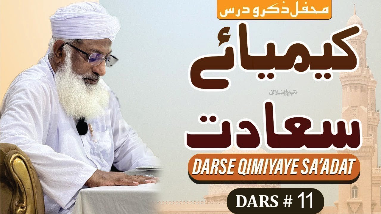 Dars e Kimiya e Sa'adat | درس کیمائے سعادت | #silsila #11 #tableegheislami