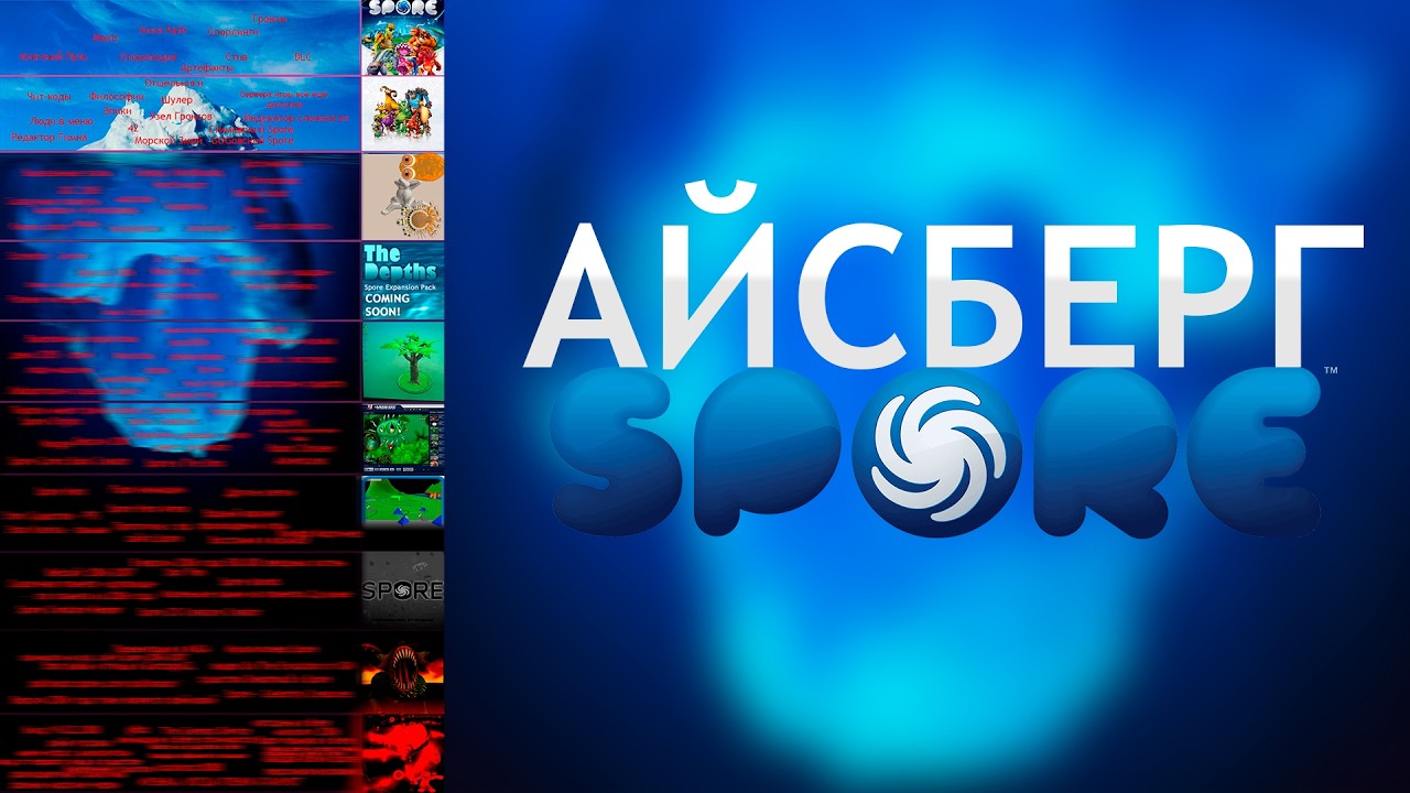 Айсберг Spore